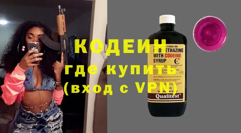 Кодеин Purple Drank  цена   Иннополис 